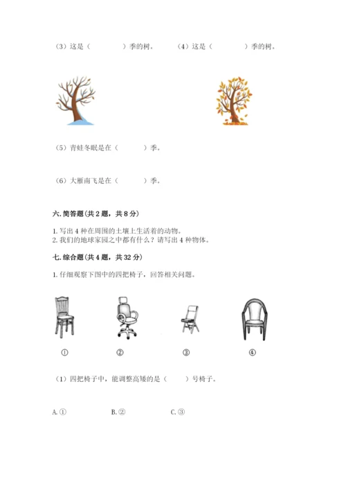 教科版科学二年级上册期末测试卷含答案【巩固】.docx