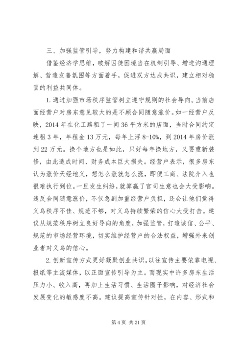 第一篇：社区民情走访调研报告.docx