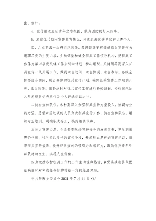 2021年征兵工作实施方案