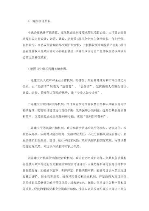 ppp综合项目管理操作作业流程.docx