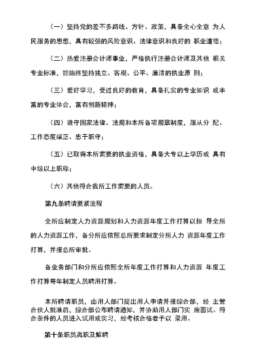 会计师事务所人事管理制度