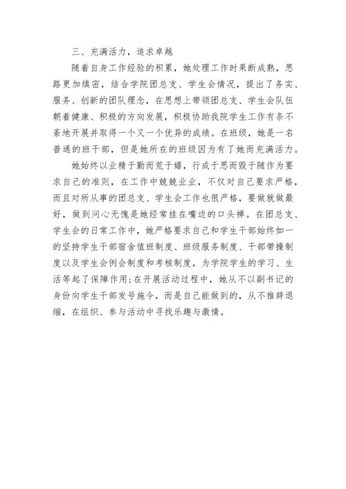 优秀学生干部主要事迹300字.docx