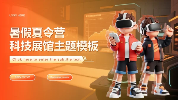 橙黄色3D插画风暑假夏令营科技展馆主题PPT模板