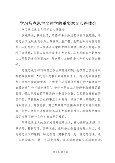 学习马克思主义哲学的重要意义心得体会 (4).docx