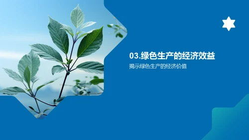 绿色转型：企业之选