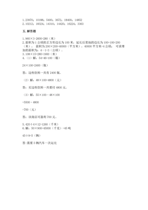 北京版四年级上册数学第二单元 乘法 测试卷带答案.docx
