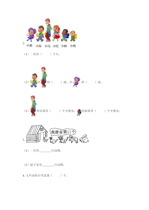 人教版一年级上册数学期中测试卷（名校卷）.docx