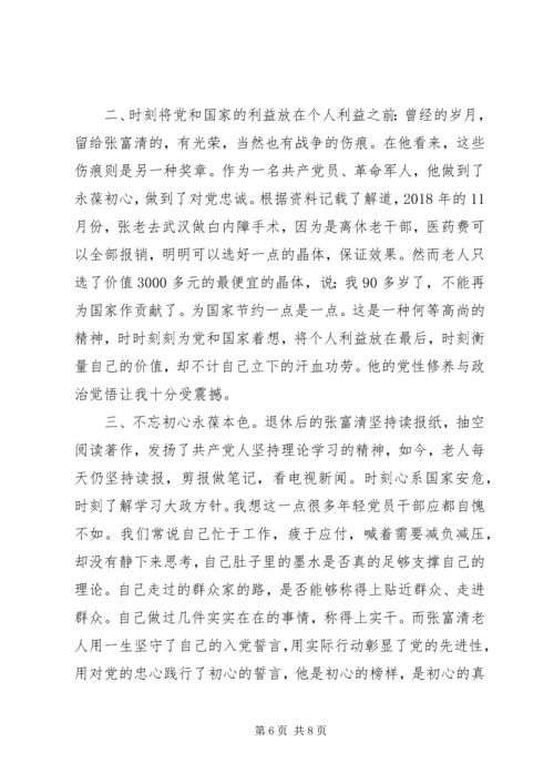 学习张富清先进事迹心得体会5篇.docx