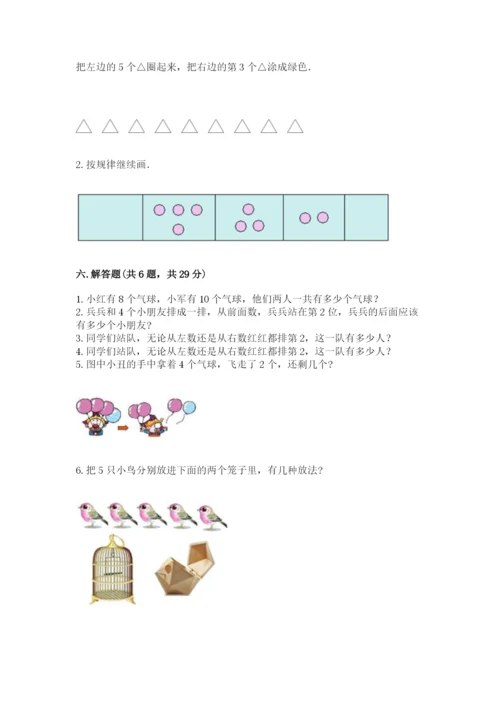 北师大版一年级上册数学期末测试卷及参考答案1套.docx