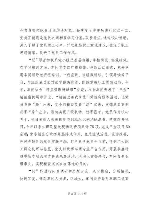 党支部思想创新成果.docx