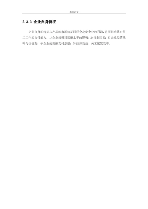 166030132_赵佳宁_[论文]鞍钢劳动服务公司薪酬管理问题及对策研究.docx