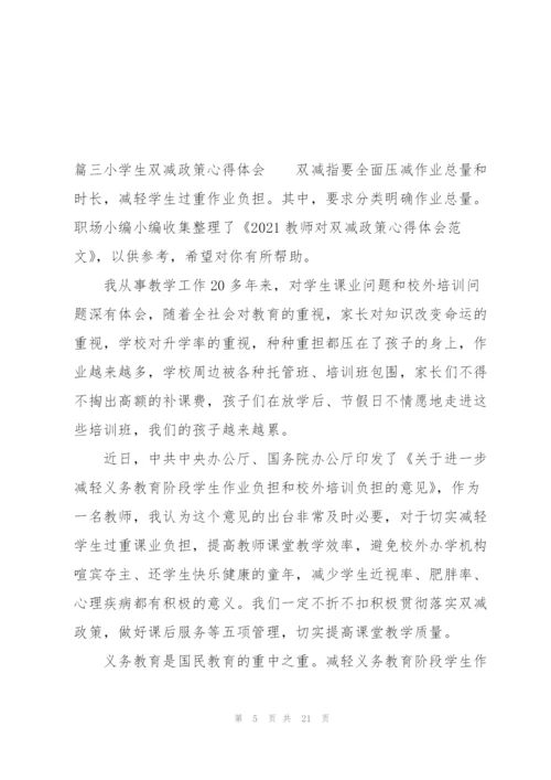 小学生双减政策心得体会九篇.docx
