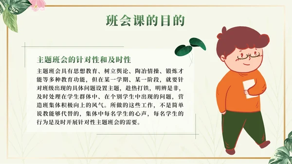 绿色小清新如何上好班会课班主任分享会PPT模板