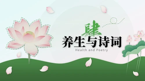绿色中国风处暑节气知识讲座