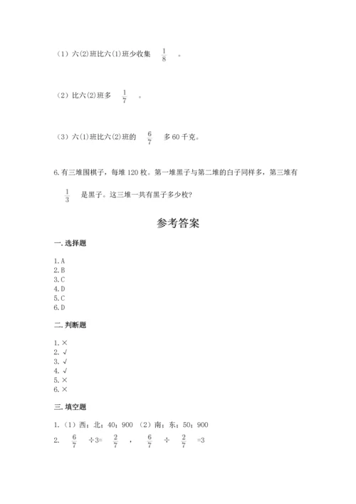人教版六年级上册数学 期中测试卷精品（全国通用）.docx