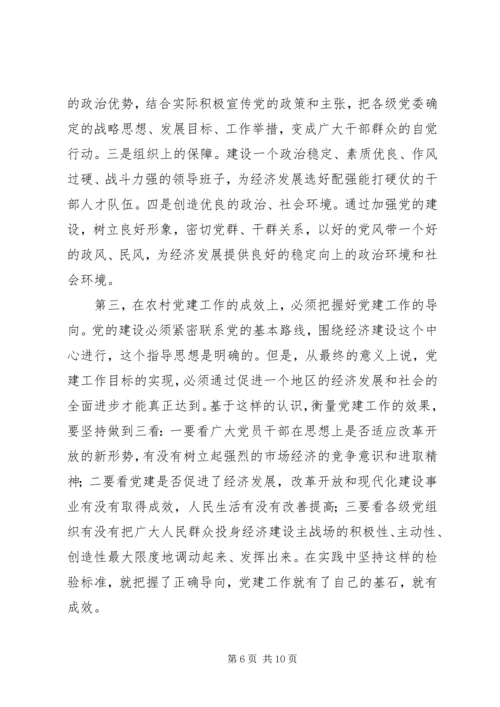 关于加强农村基层组织建设的思考 (6).docx