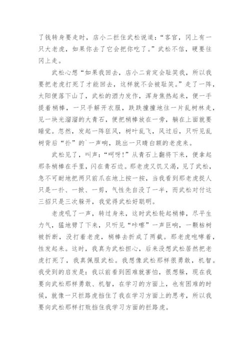 武松打虎读后感.docx