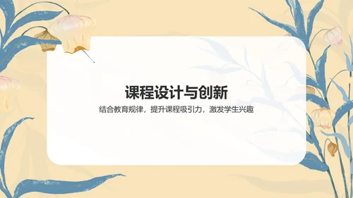 蓝色小清新教育教学岗位培训PPT模板