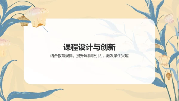 蓝色小清新教育教学岗位培训PPT模板