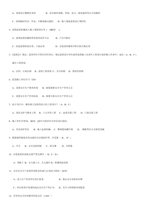 2023年机械员法规习题.docx
