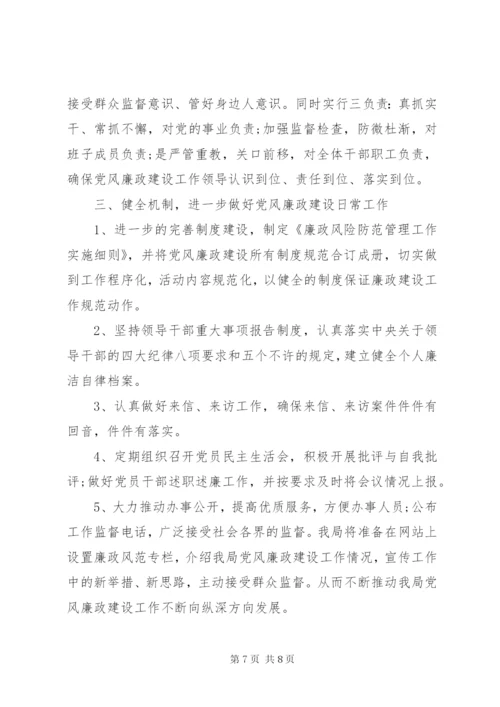 XX年度社区党风廉政建设工作计划范文.docx