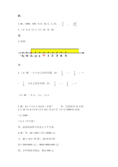 最新北师大版小升初数学模拟试卷附答案（综合题）.docx