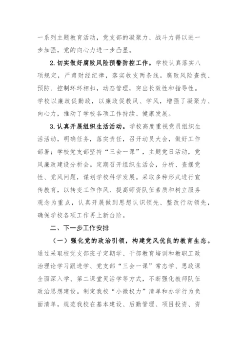 【工作报告】清廉学校建设工作请加汇报.docx