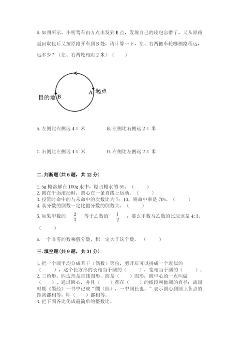 小学数学六年级上册期末考试试卷及答案参考.docx