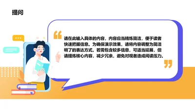 提问-提问PPT