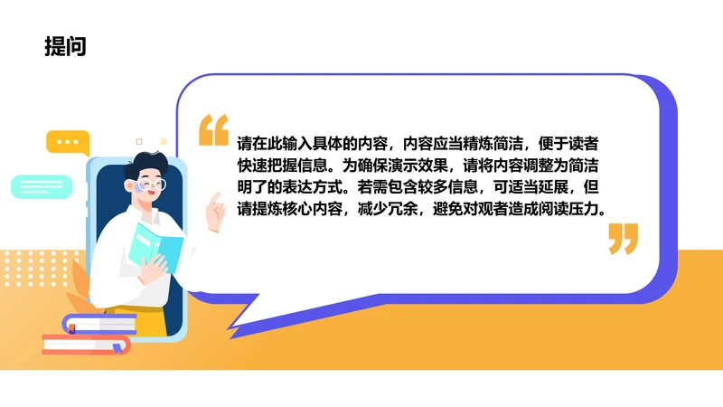 提问-提问PPT