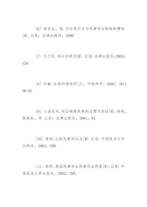 法学毕业论文参考文献及格式要求.docx