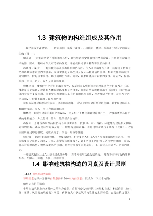 建筑物的分类和等级划分.docx