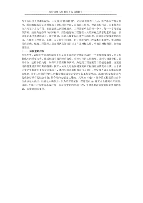建筑工程项目施工阶段的成本控制要点.docx