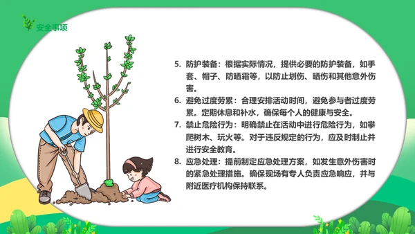 春天效游手植绿意植树节种树通用PPT模板