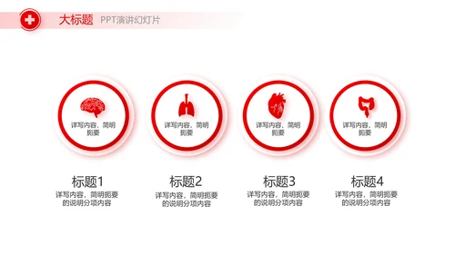红色公益爱心无偿献血宣传动态PPT