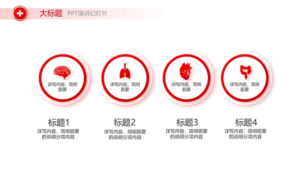 红色公益爱心无偿献血宣传动态PPT
