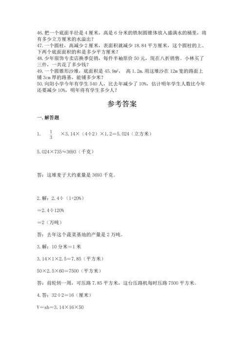 六年级小升初数学应用题50道带答案（名师推荐）.docx