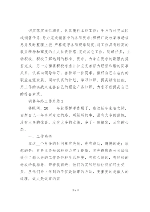 销售年终工作总结7篇.docx