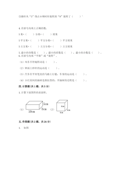 人教版五年级下册数学期末卷及参考答案（达标题）.docx
