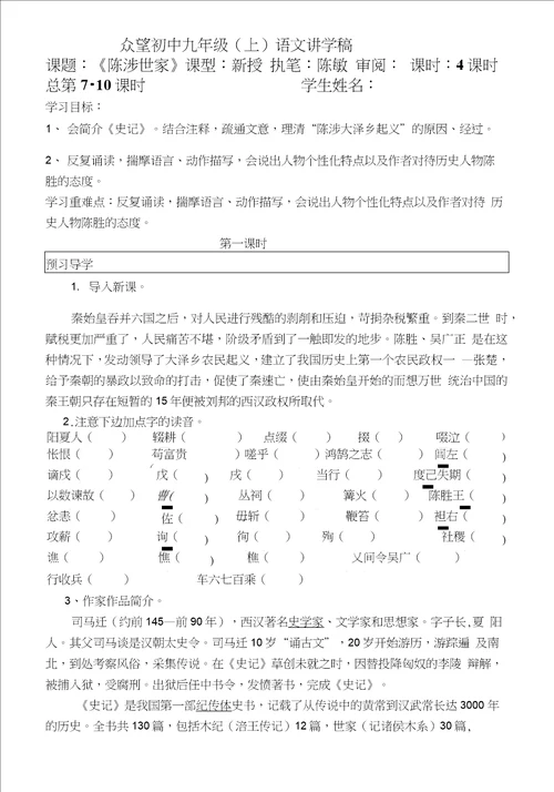 陈涉世家答案