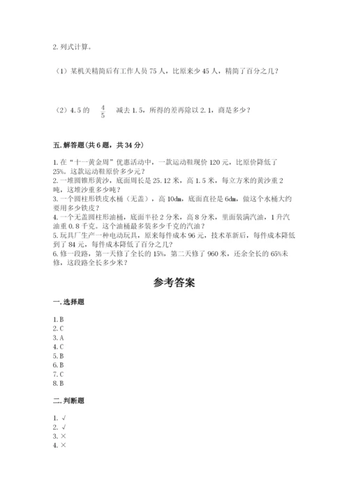 苏教版六年级下册数学期中测试卷含答案（满分必刷）.docx