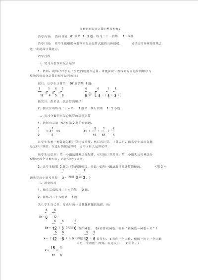 六年级数学分数四则混合运算复习