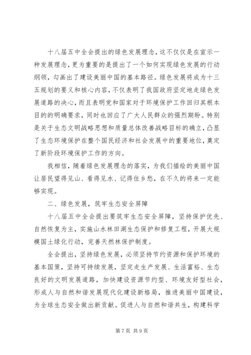 如何坚持绿色发展心得体会 (3).docx