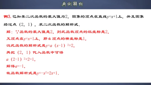 22.1.8 用待定系数法求二次函数的解析式 课件（共32张PPT）