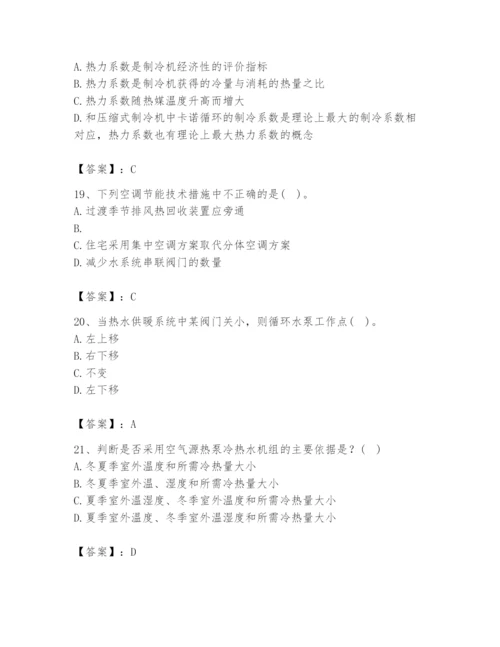 公用设备工程师之专业知识（暖通空调专业）题库精品【名师系列】.docx