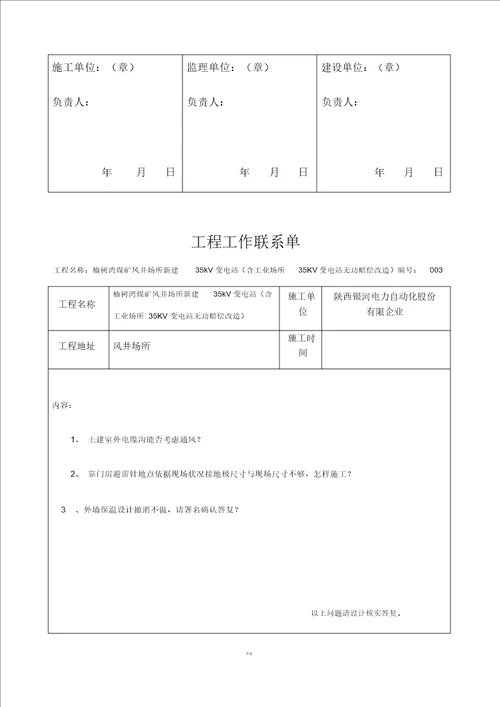 工程工作联系单