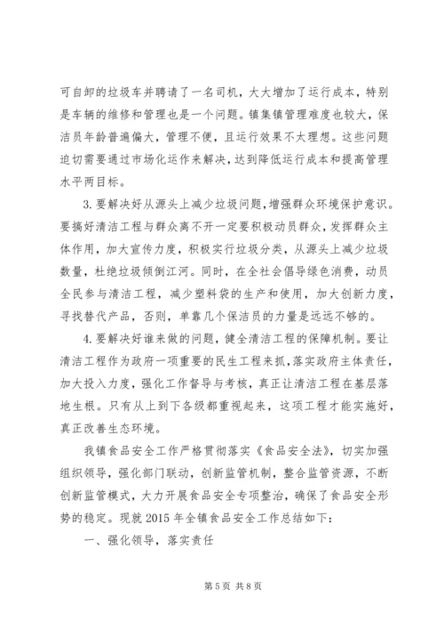 乡镇年度农村清洁工程的工作总结.docx