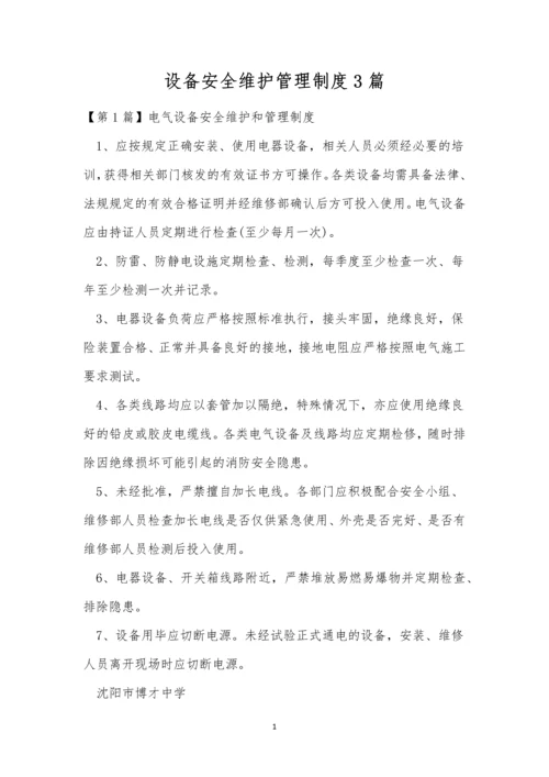 设备安全维护管理制度3篇.docx