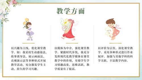 绿色小清新教师个人述职PPT模板