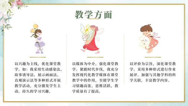 绿色小清新教师个人述职PPT模板